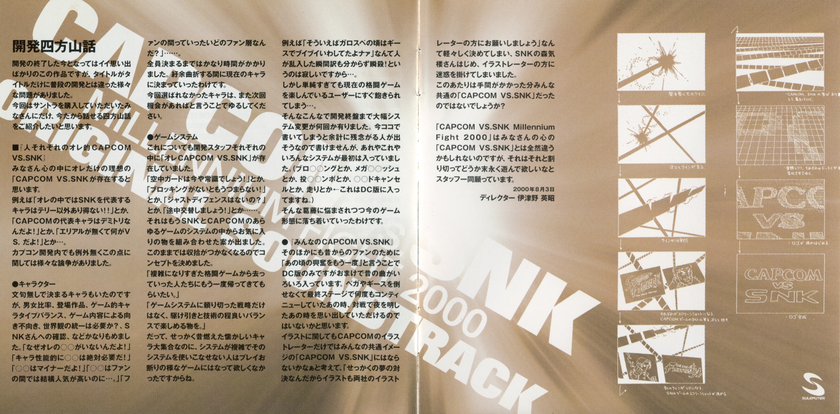 Capcom vs. SNK Millennium Fight 2000 Original Soundtrack